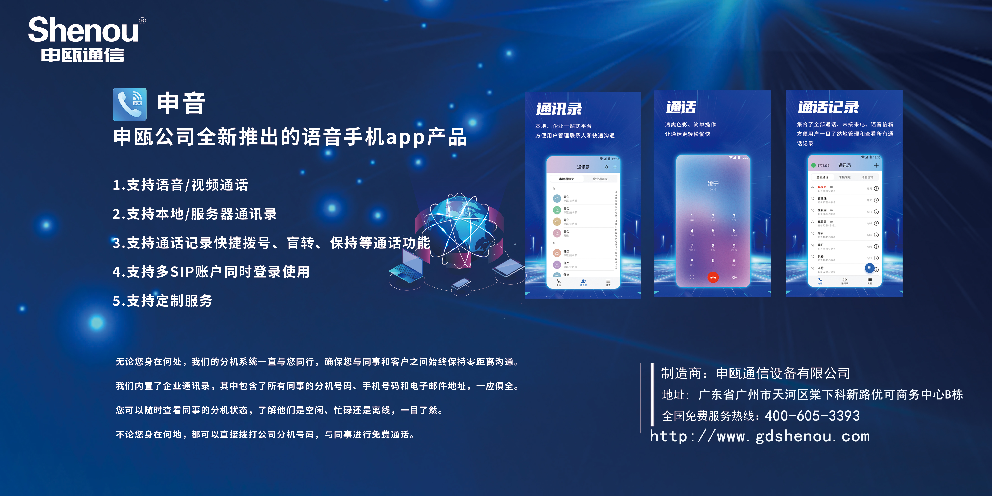 k8凯发官网公司全新推出的语音手机app产品-申音