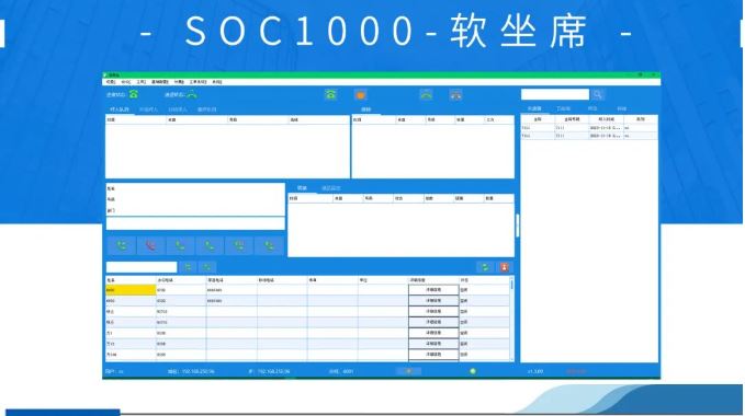 【产品介绍】k8凯发官网通信SOC1000软座席系统